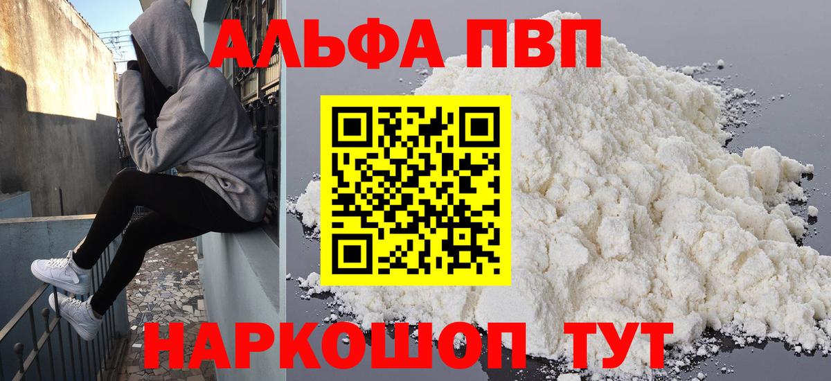 Alfa_PVP мука  Alpha PVP Соль  A PVP VHQ  Лениногорск  Alfa_PVP  Вход с VPN 