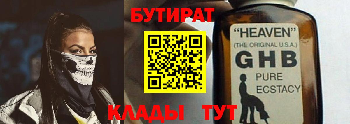 Бутират буратино  Вход с VPN  Лениногорск 