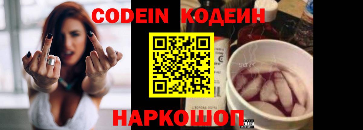 Кодеиновый сироп Lean Purple Drank  Вход с VPN  Кодеиновый сироп Lean Purple Drank  Лениногорск 