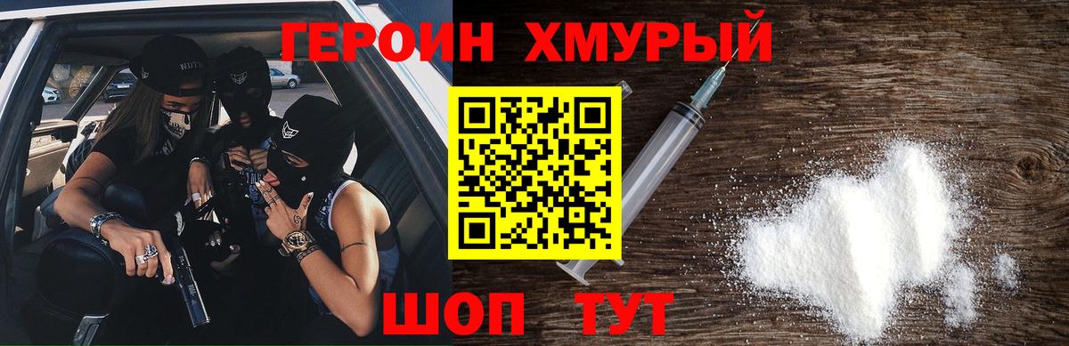 Героин VHQ Лениногорск