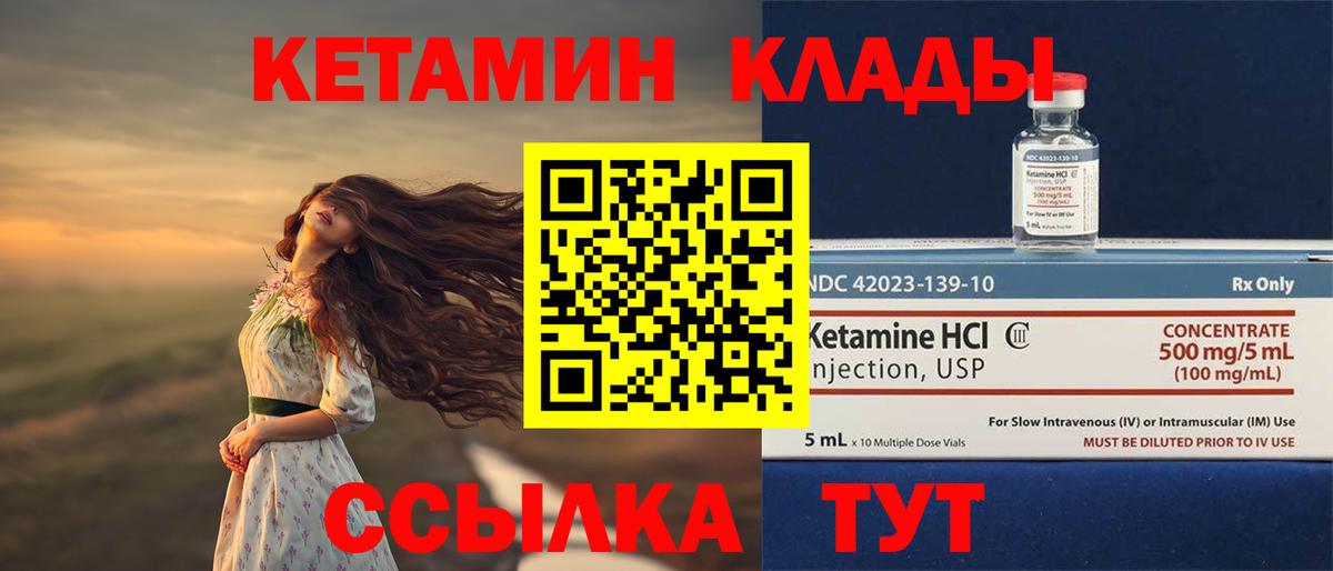 КЕТАМИН VHQ Лениногорск