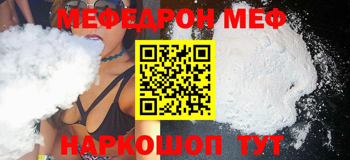 МЕФ кристаллы Лениногорск