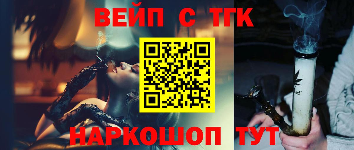Лениногорск  ТГК концентрат  Вход с VPN  ТГК вейп с тгк 
